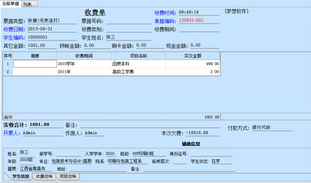 高效完整的收費流程